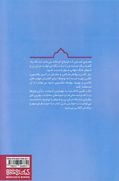 چگونه بگوییم(راهنمای زوج ها در برقراری ارتباط)